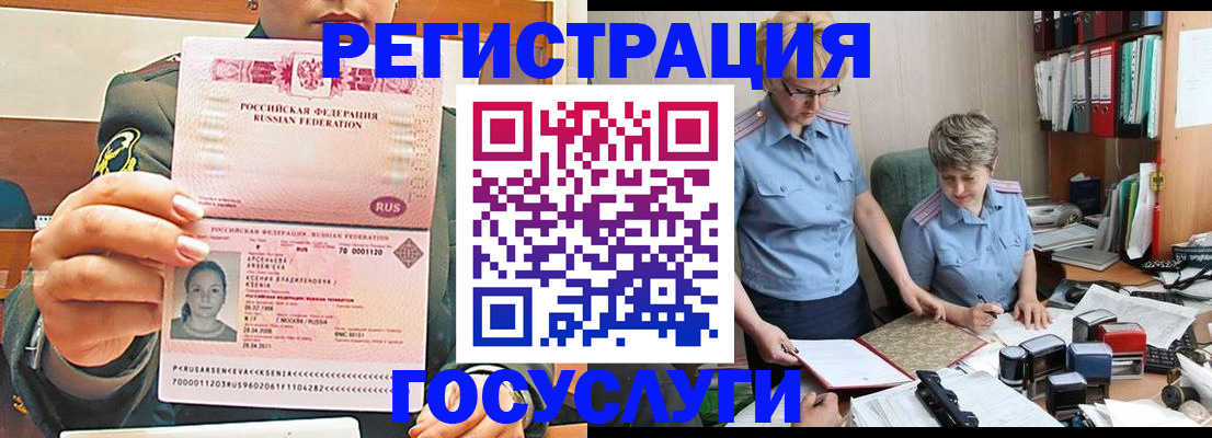 временная регистрация в Евпатории