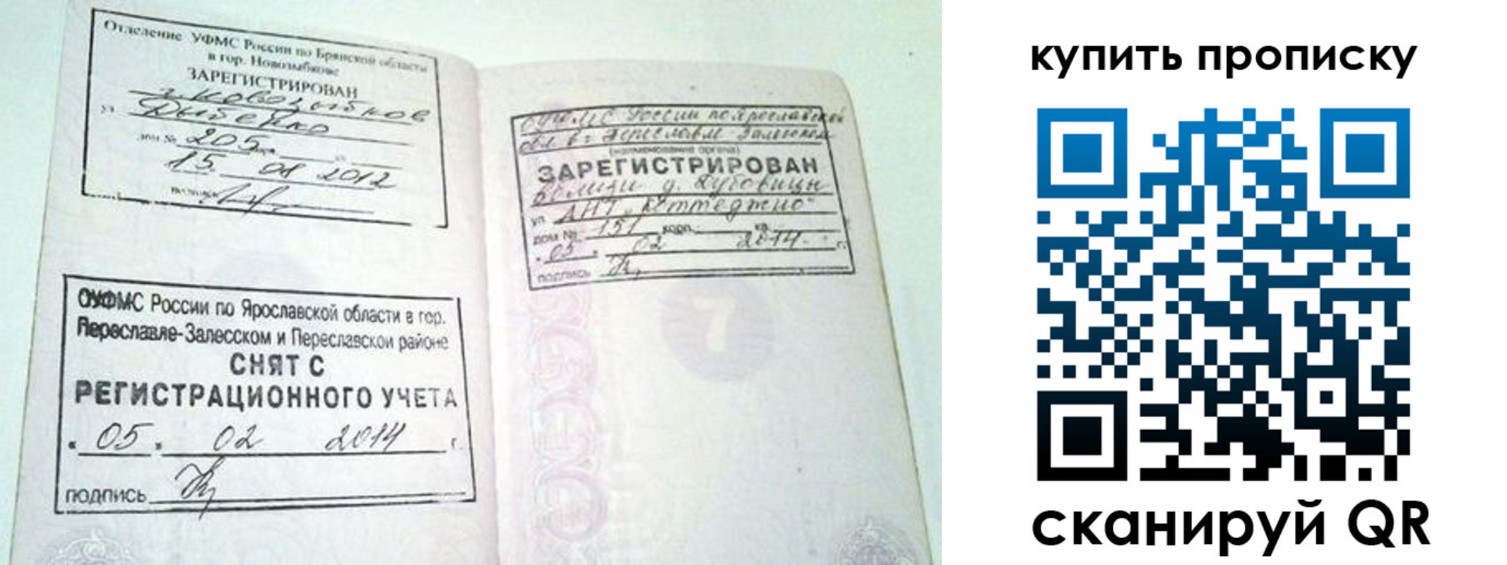 прописка ребенка в Евпатории