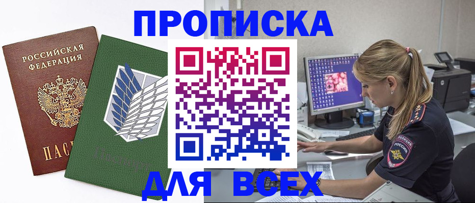 прописка в квартире в Евпатории