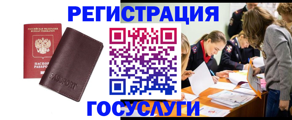 прописка 2025 в Евпатории