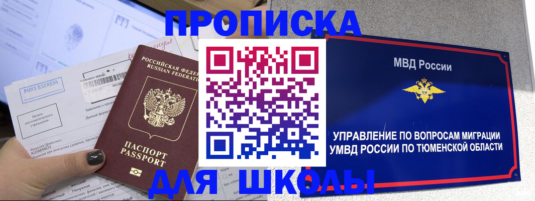 прописка для школы в Евпатории