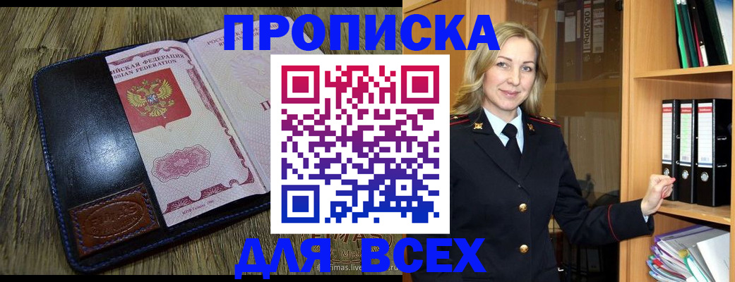 временная регистрация собственник в Евпатории