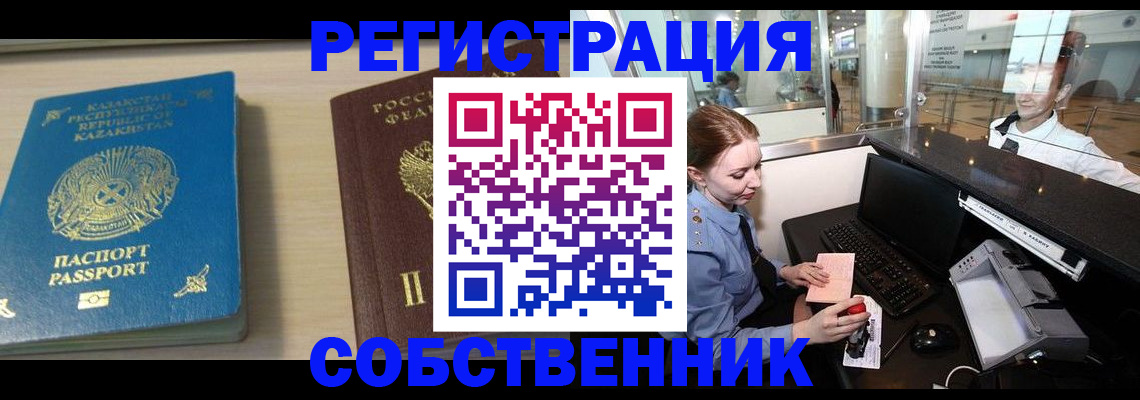 купить прописку в Евпатории