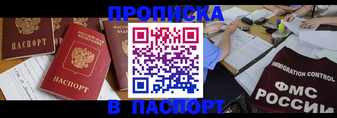 временная регистрация гарантия в Евпатории